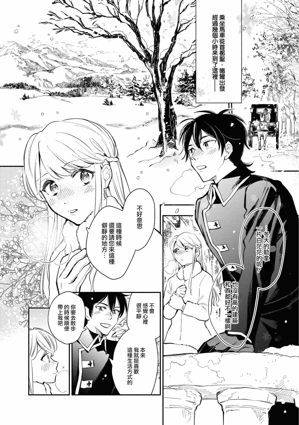 《玛丽埃尔克拉拉克的婚约》漫画最新章节第19话免费下拉式在线观看章节第【2】张图片