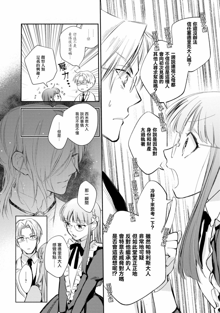 《玛丽埃尔克拉拉克的婚约》漫画最新章节第9话免费下拉式在线观看章节第【8】张图片