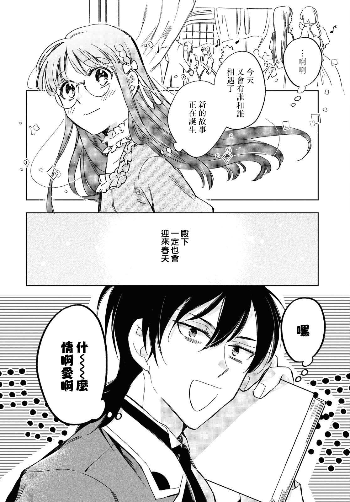 《玛丽埃尔克拉拉克的婚约》漫画最新章节第27话免费下拉式在线观看章节第【13】张图片