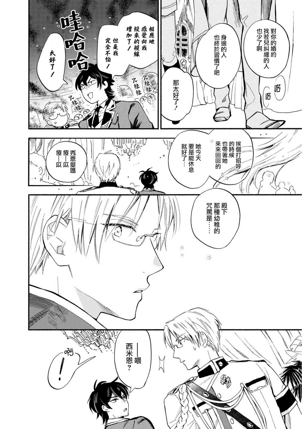 《玛丽埃尔克拉拉克的婚约》漫画最新章节第4话免费下拉式在线观看章节第【14】张图片