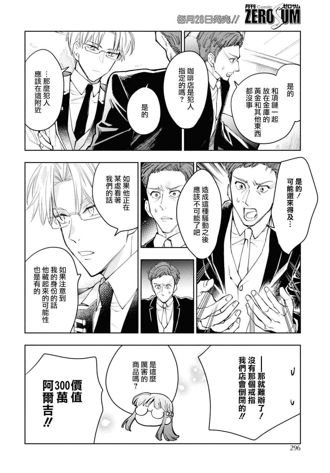 《玛丽埃尔克拉拉克的婚约》漫画最新章节第43话免费下拉式在线观看章节第【12】张图片