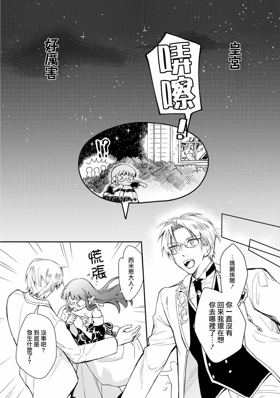 《玛丽埃尔克拉拉克的婚约》漫画最新章节第1话免费下拉式在线观看章节第【25】张图片