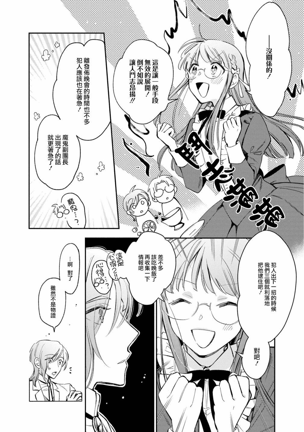 《玛丽埃尔克拉拉克的婚约》漫画最新章节第8话免费下拉式在线观看章节第【16】张图片