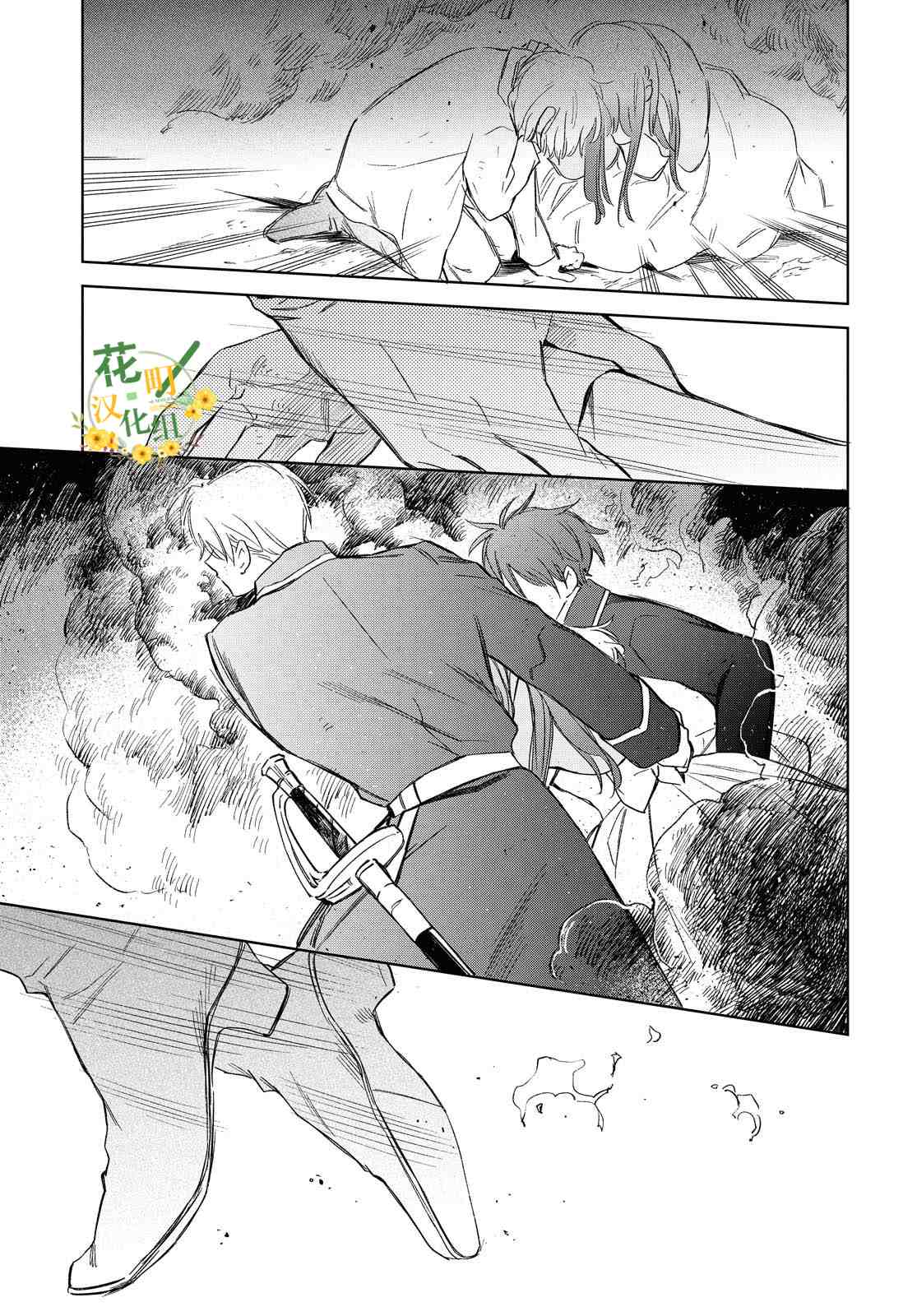 《玛丽埃尔克拉拉克的婚约》漫画最新章节第25话免费下拉式在线观看章节第【7】张图片