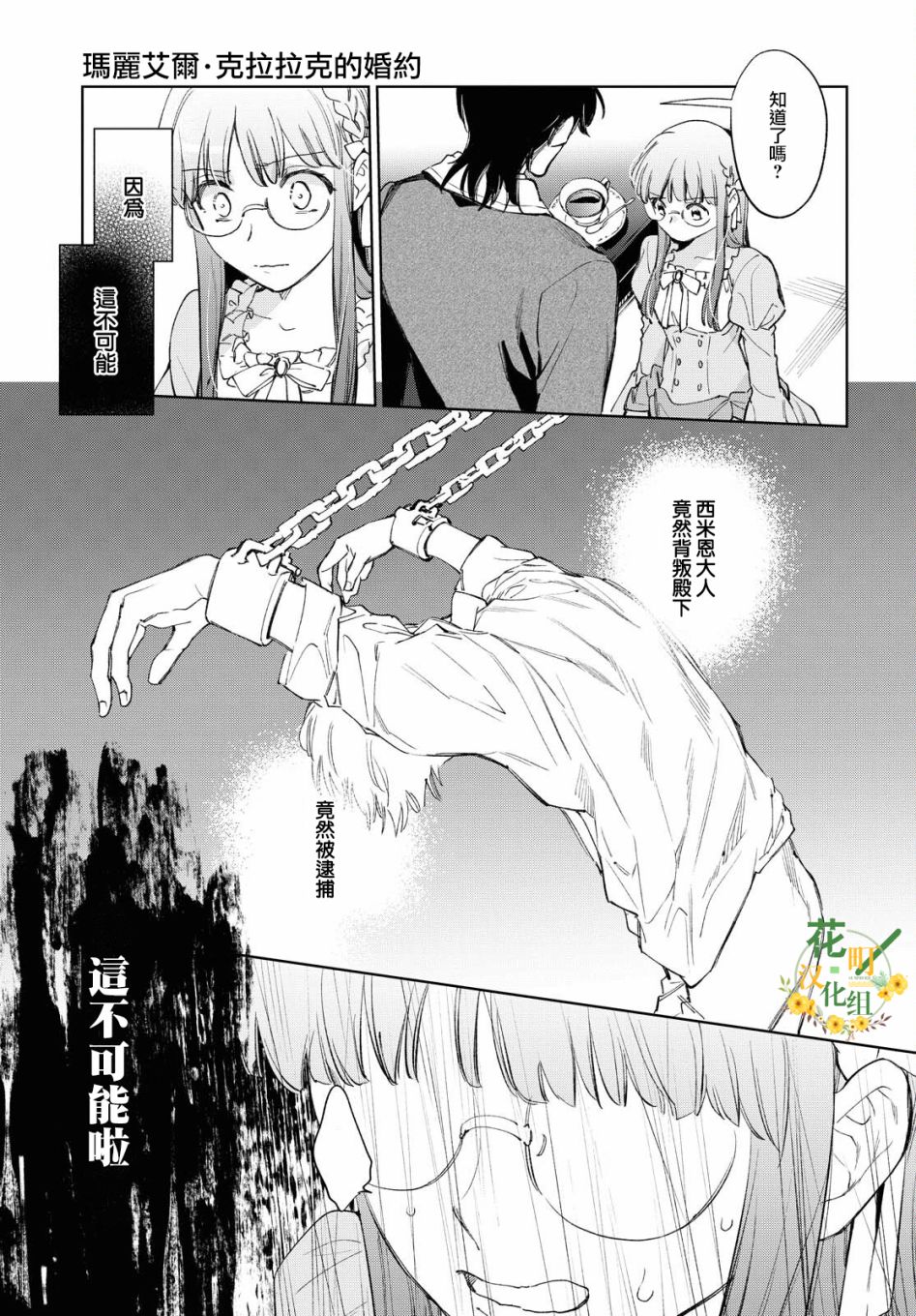 《玛丽埃尔克拉拉克的婚约》漫画最新章节第31话免费下拉式在线观看章节第【6】张图片