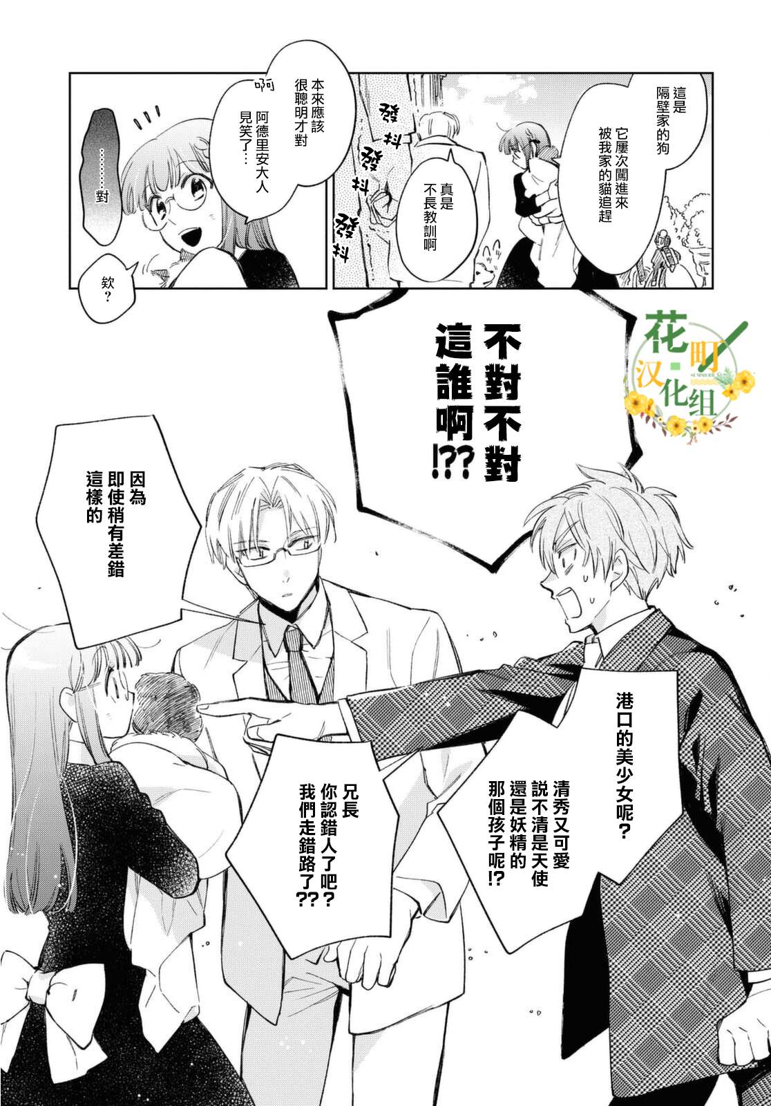 《玛丽埃尔克拉拉克的婚约》漫画最新章节第29话免费下拉式在线观看章节第【17】张图片