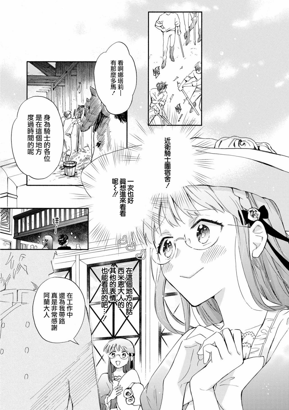 《玛丽埃尔克拉拉克的婚约》漫画最新章节第2话免费下拉式在线观看章节第【13】张图片