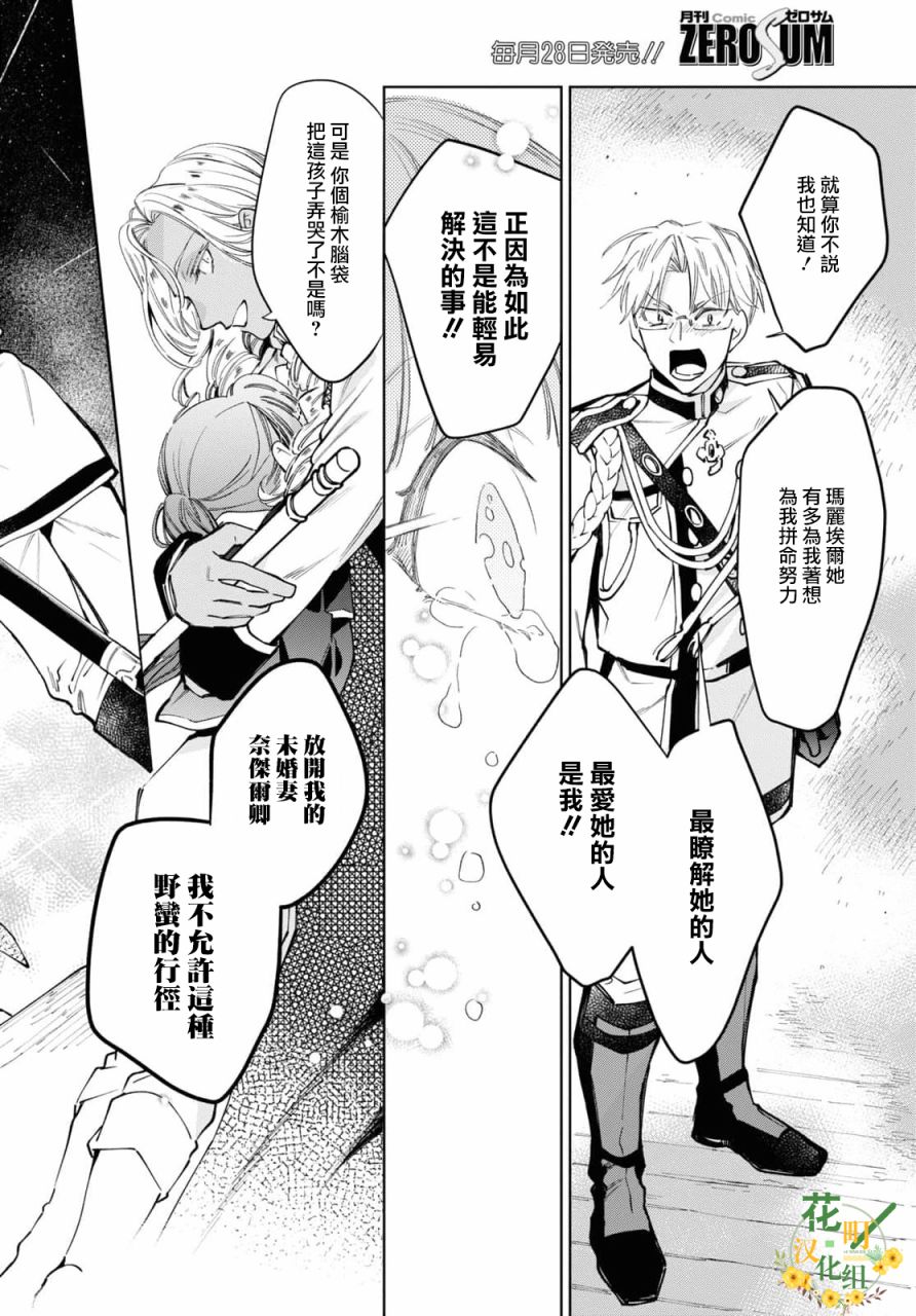 《玛丽埃尔克拉拉克的婚约》漫画最新章节第38话免费下拉式在线观看章节第【6】张图片