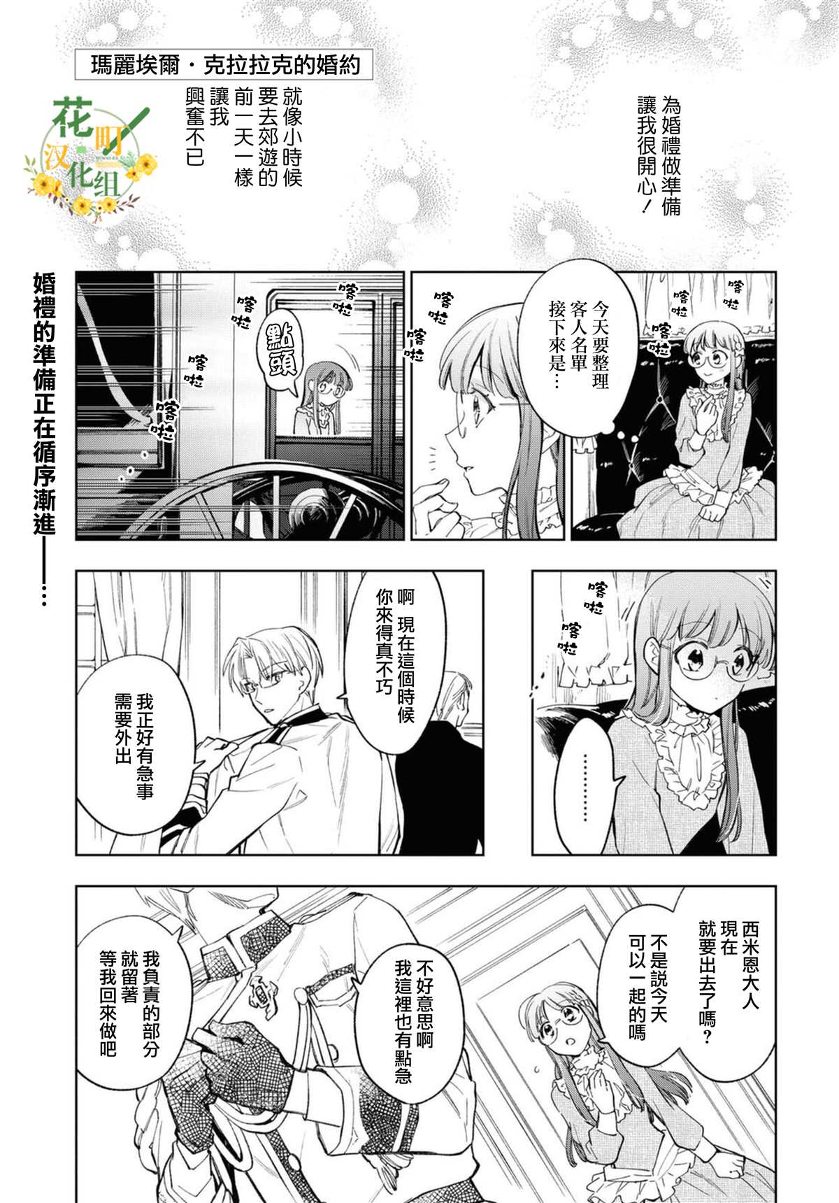 《玛丽埃尔克拉拉克的婚约》漫画最新章节第30话免费下拉式在线观看章节第【1】张图片