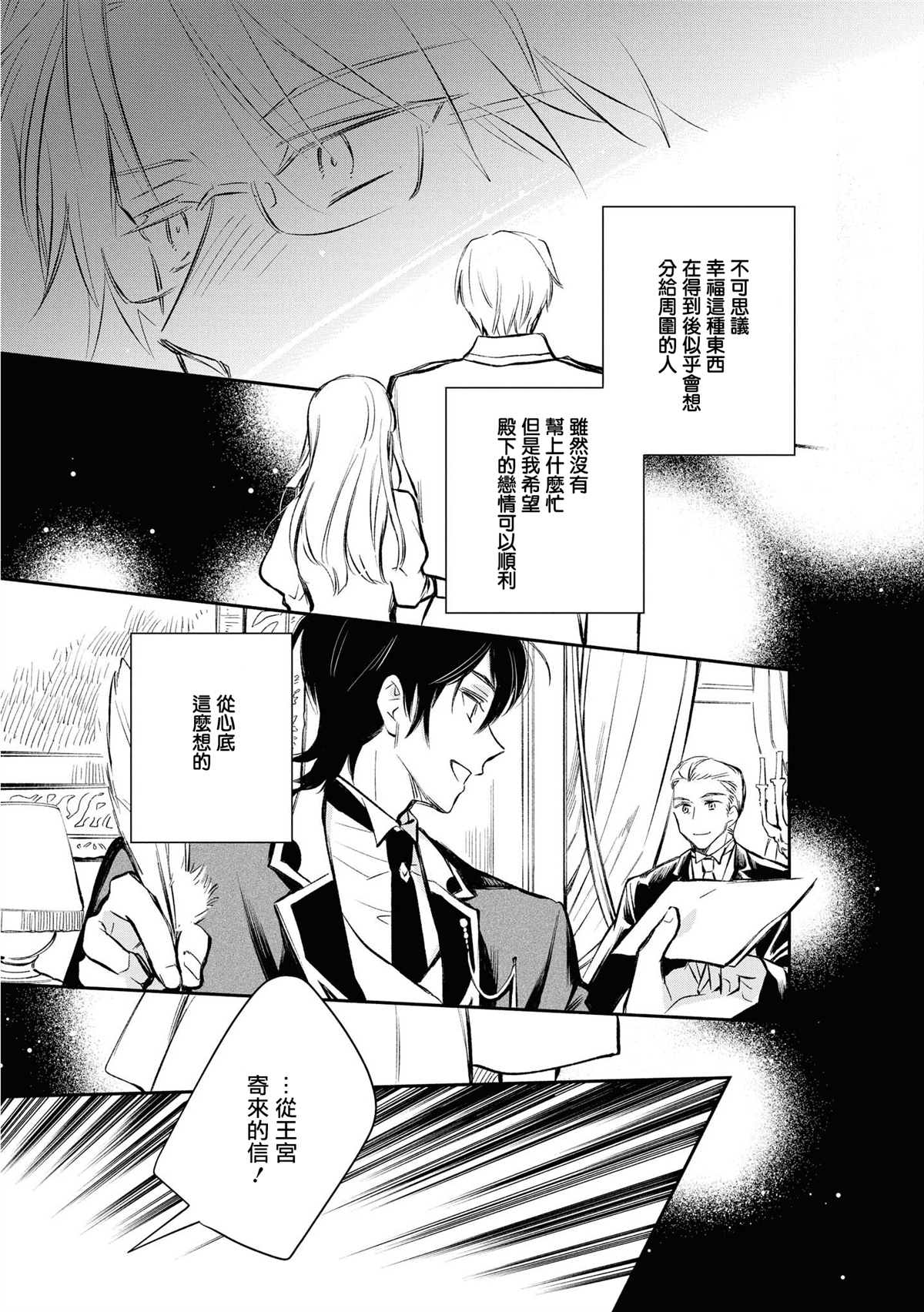 《玛丽埃尔克拉拉克的婚约》漫画最新章节第15话免费下拉式在线观看章节第【26】张图片