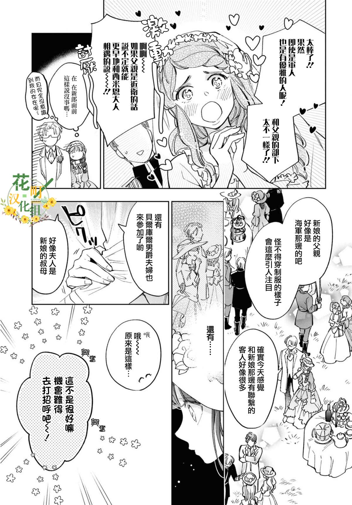 《玛丽埃尔克拉拉克的婚约》漫画最新章节第30话免费下拉式在线观看章节第【5】张图片