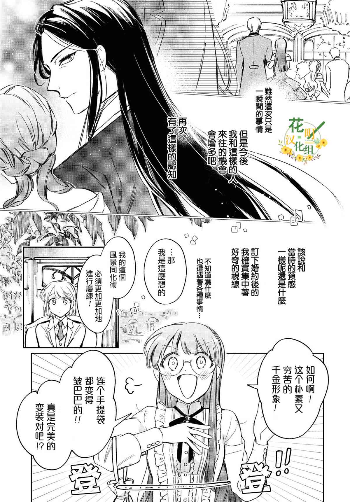 《玛丽埃尔克拉拉克的婚约》漫画最新章节第28话免费下拉式在线观看章节第【6】张图片