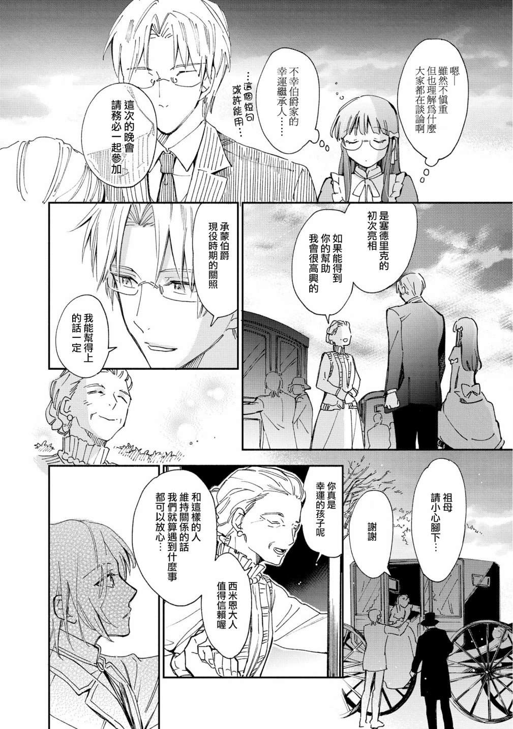 《玛丽埃尔克拉拉克的婚约》漫画最新章节第7话免费下拉式在线观看章节第【18】张图片