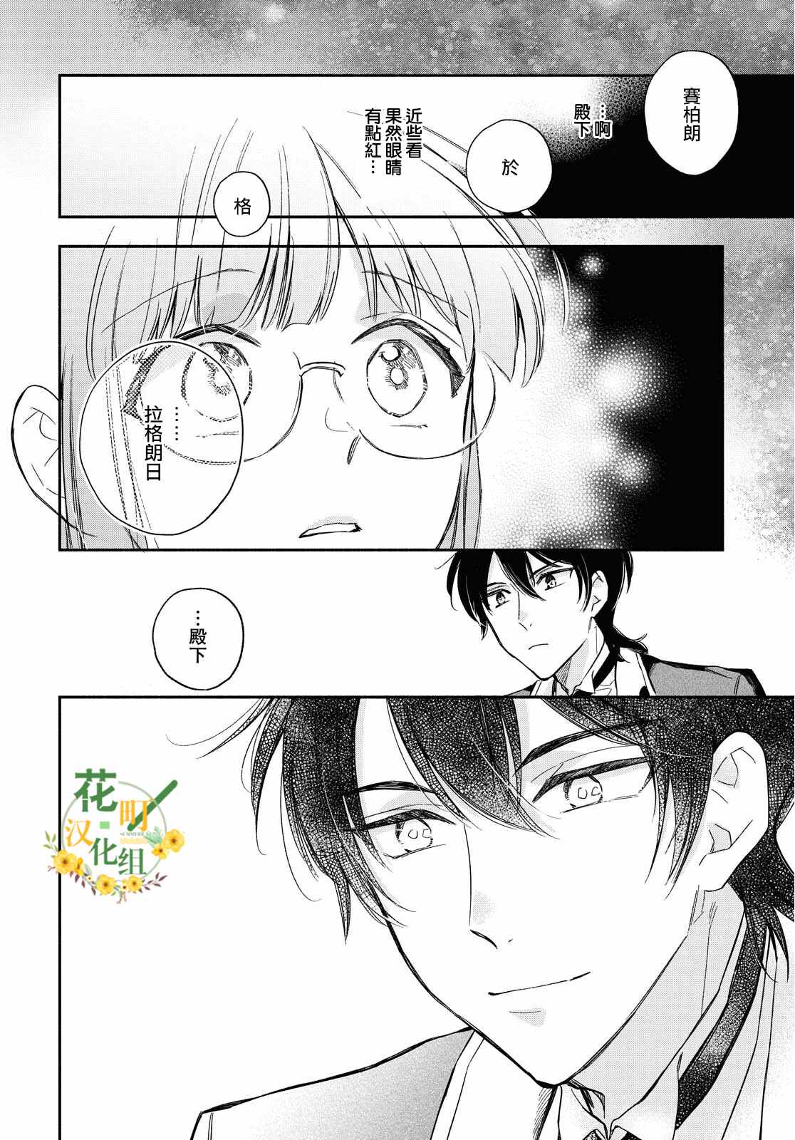 《玛丽埃尔克拉拉克的婚约》漫画最新章节第23话免费下拉式在线观看章节第【16】张图片