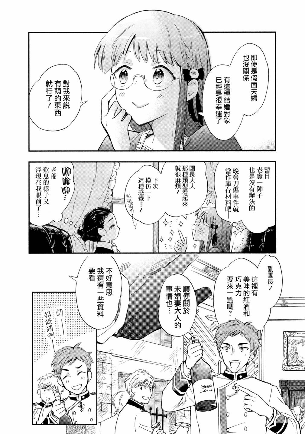 《玛丽埃尔克拉拉克的婚约》漫画最新章节第2话免费下拉式在线观看章节第【22】张图片