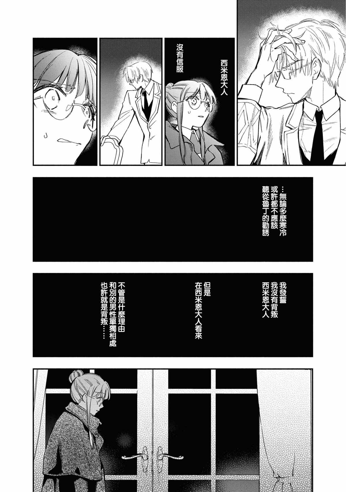 《玛丽埃尔克拉拉克的婚约》漫画最新章节第21话免费下拉式在线观看章节第【8】张图片