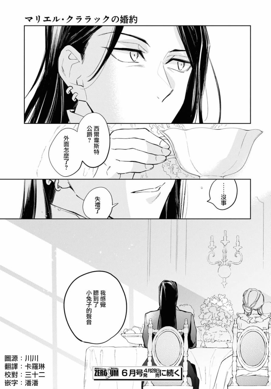 《玛丽埃尔克拉拉克的婚约》漫画最新章节第38话免费下拉式在线观看章节第【27】张图片