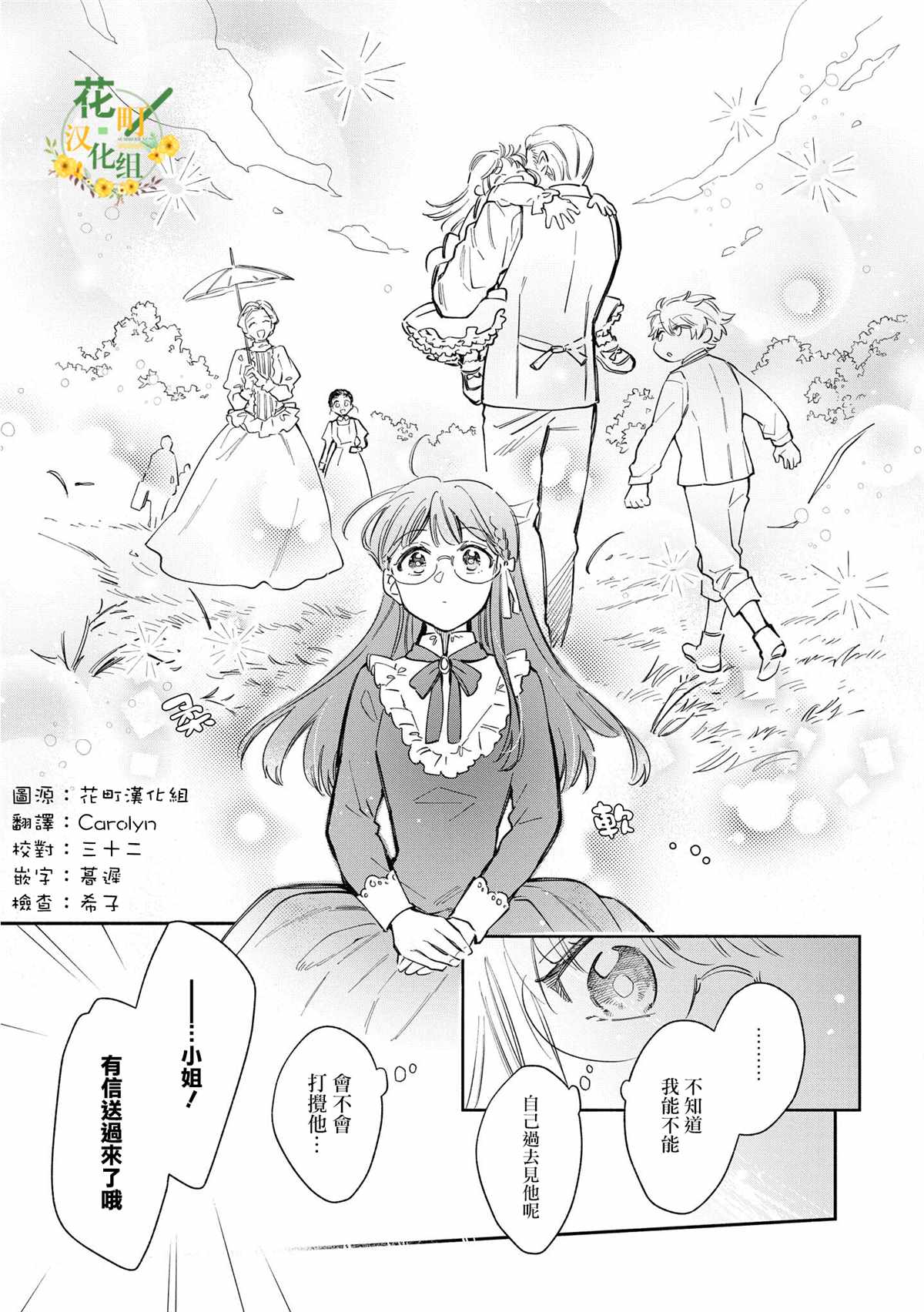 《玛丽埃尔克拉拉克的婚约》漫画最新章节第18话免费下拉式在线观看章节第【9】张图片