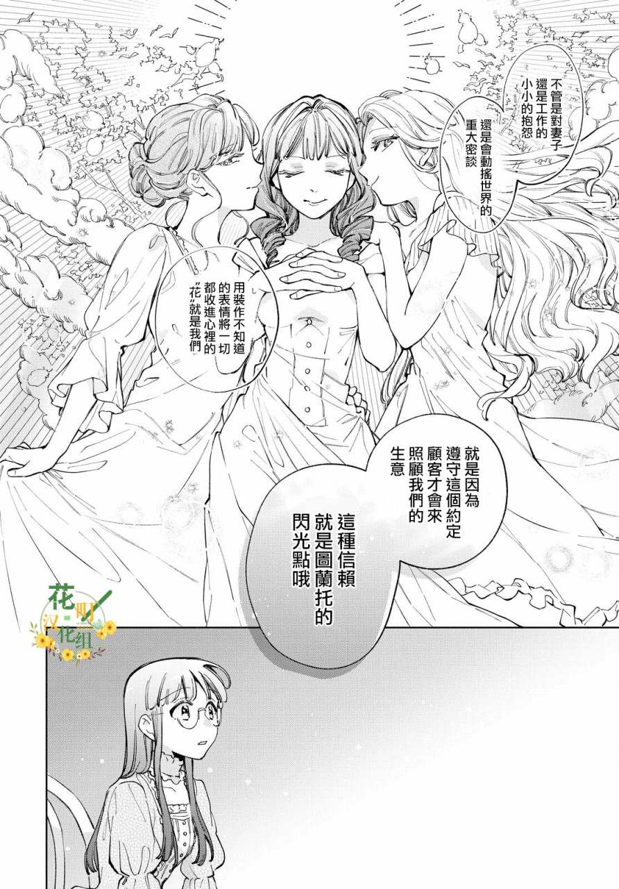 《玛丽埃尔克拉拉克的婚约》漫画最新章节第32话免费下拉式在线观看章节第【8】张图片