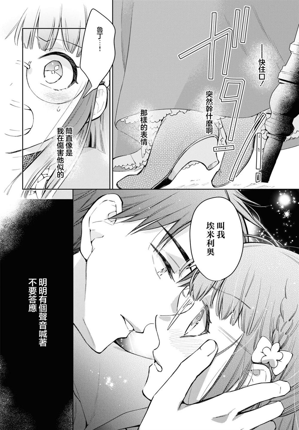 《玛丽埃尔克拉拉克的婚约》漫画最新章节第45话免费下拉式在线观看章节第【24】张图片