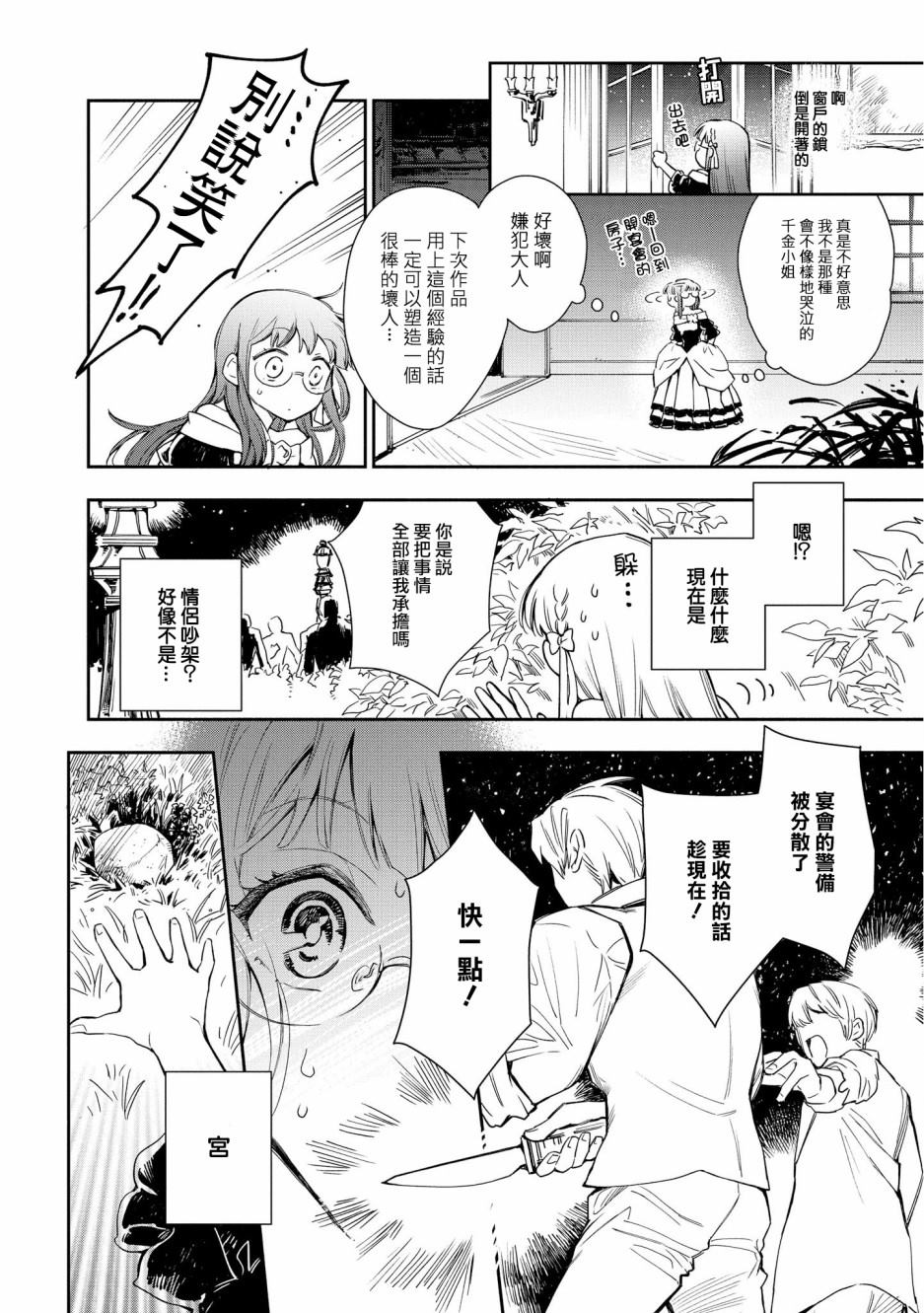 《玛丽埃尔克拉拉克的婚约》漫画最新章节第1话免费下拉式在线观看章节第【24】张图片