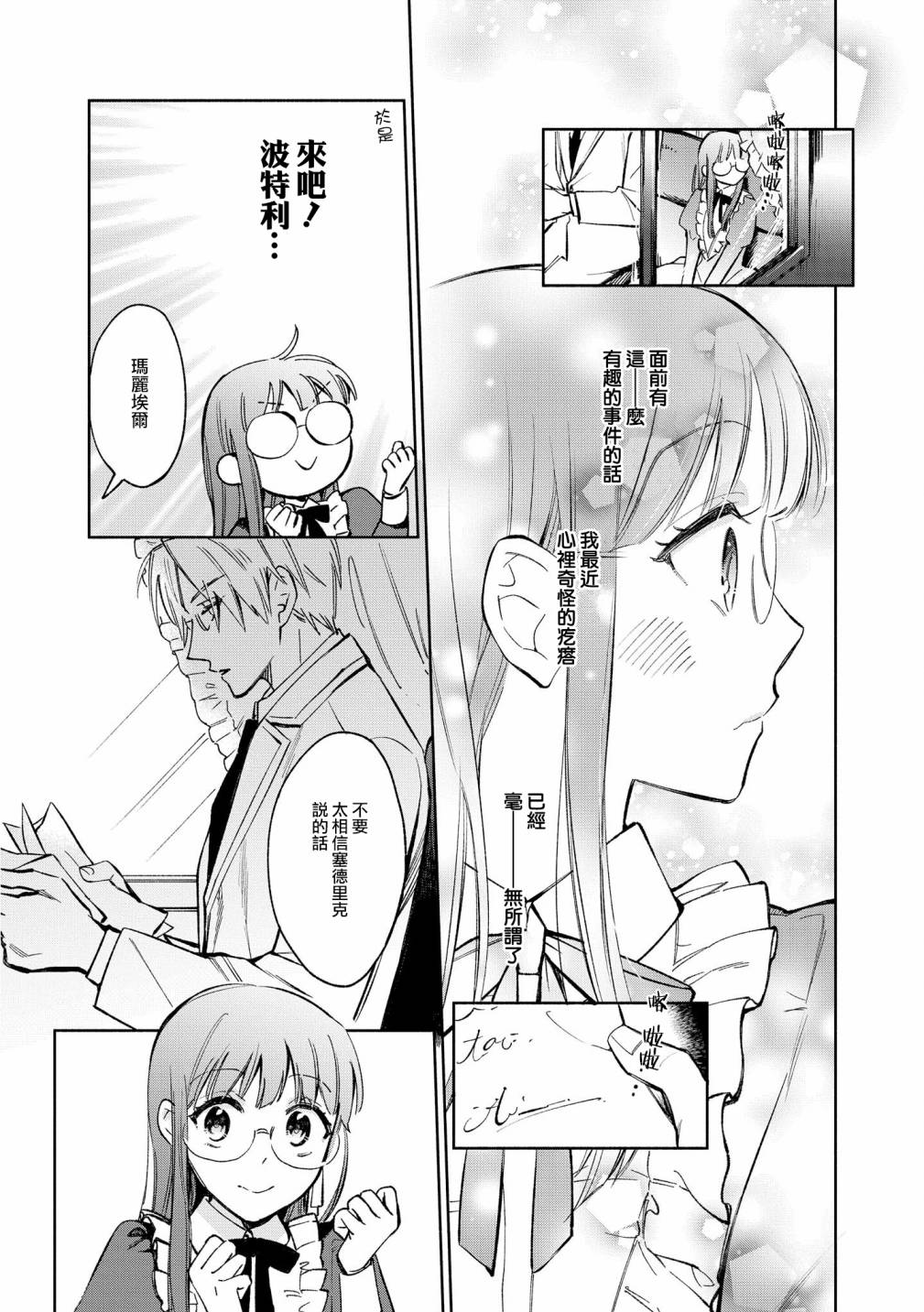 《玛丽埃尔克拉拉克的婚约》漫画最新章节第8话免费下拉式在线观看章节第【9】张图片