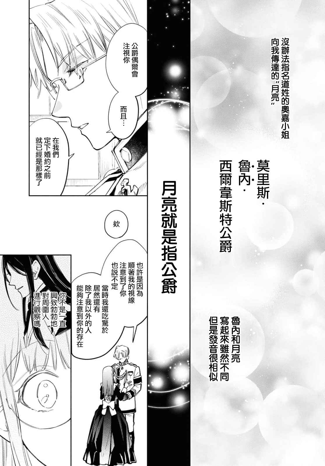 《玛丽埃尔克拉拉克的婚约》漫画最新章节第39话免费下拉式在线观看章节第【15】张图片