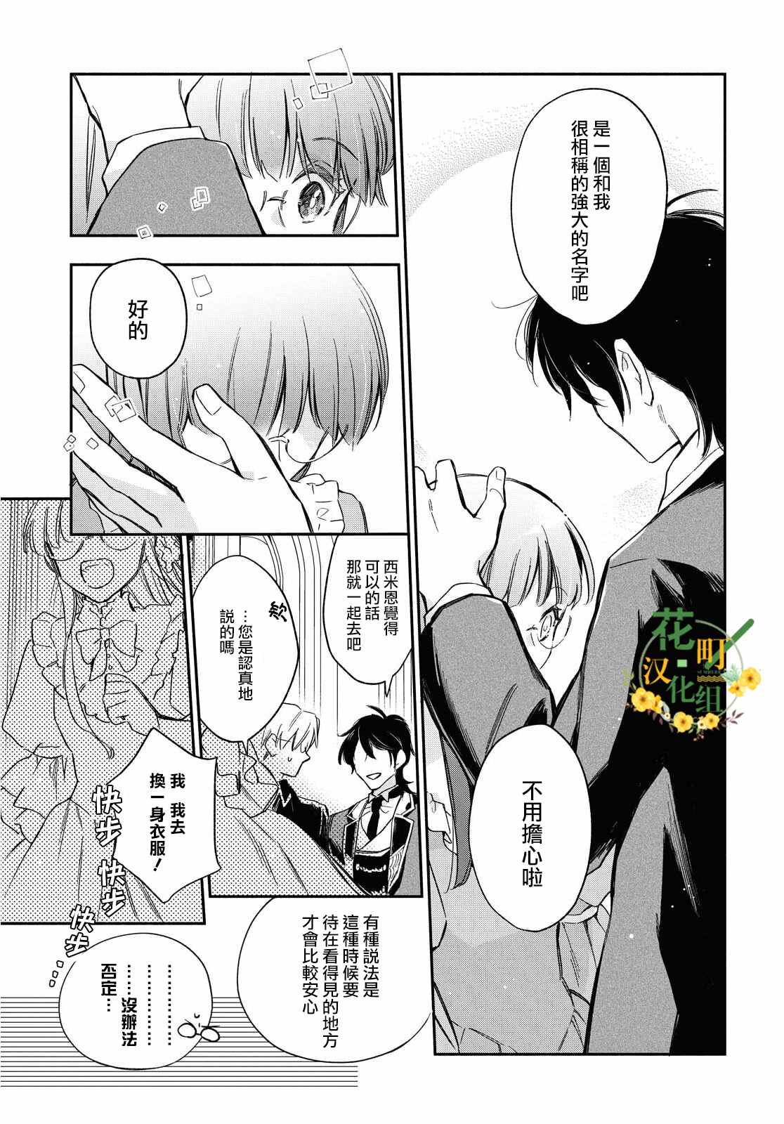 《玛丽埃尔克拉拉克的婚约》漫画最新章节第23话免费下拉式在线观看章节第【17】张图片