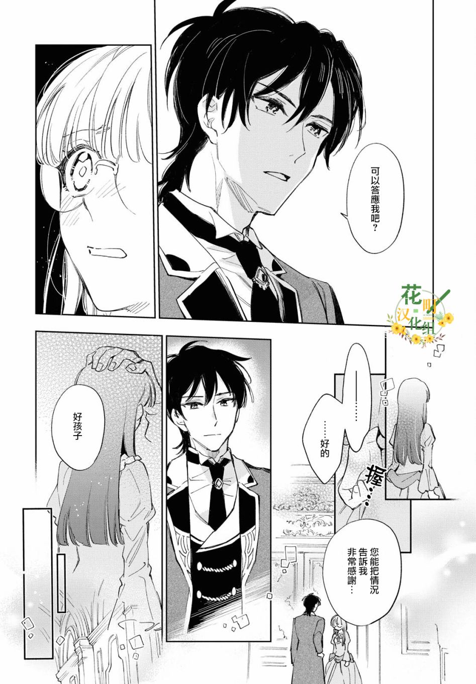 《玛丽埃尔克拉拉克的婚约》漫画最新章节第31话免费下拉式在线观看章节第【7】张图片