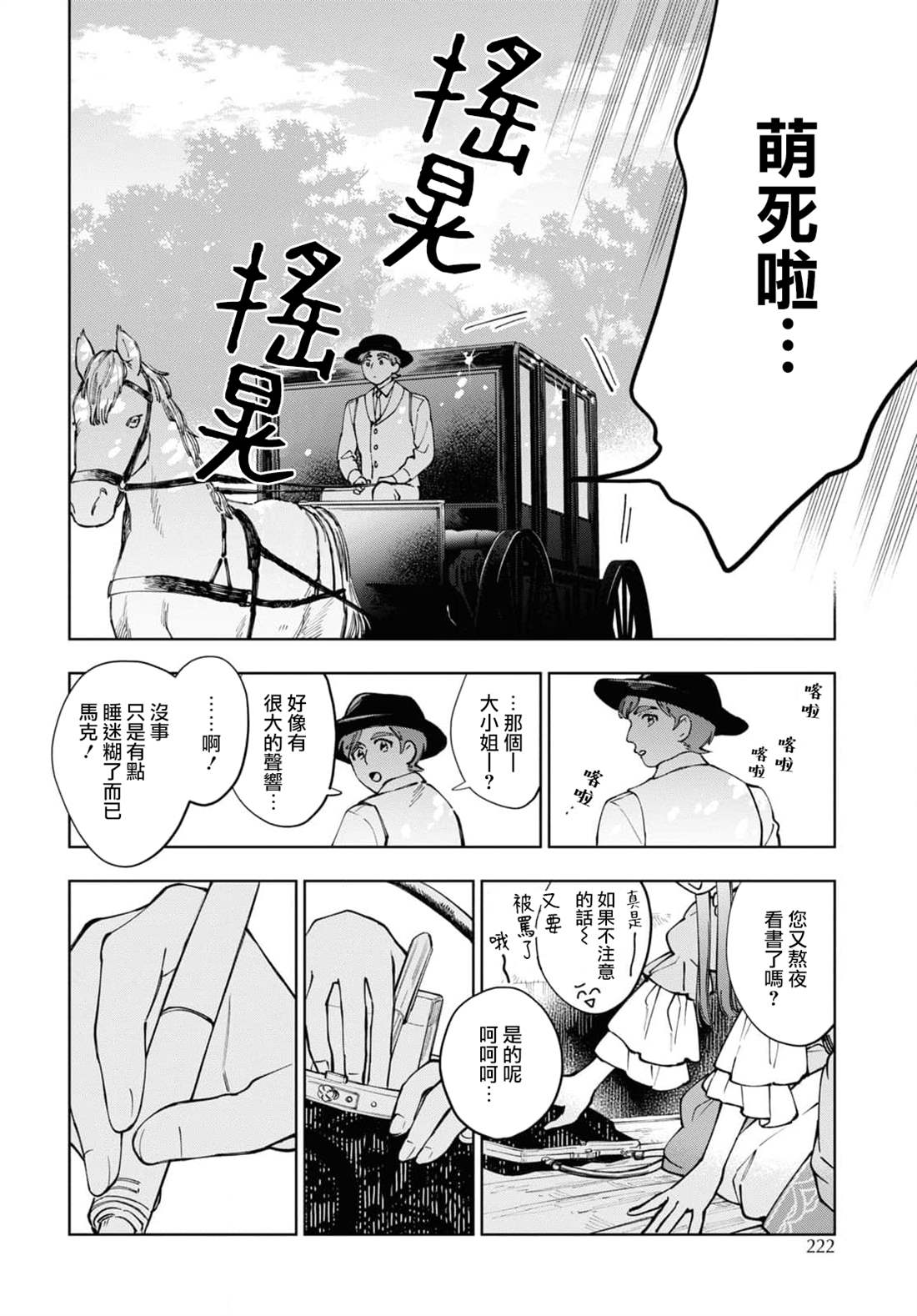 《玛丽埃尔克拉拉克的婚约》漫画最新章节第41话免费下拉式在线观看章节第【7】张图片