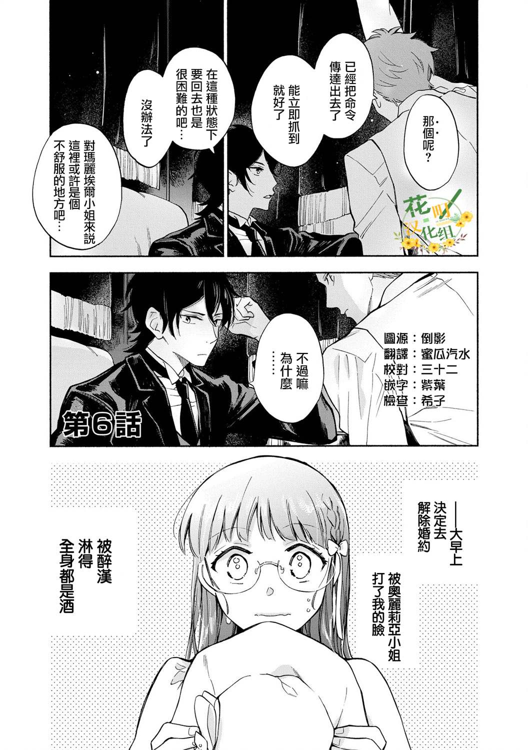 《玛丽埃尔克拉拉克的婚约》漫画最新章节第6话免费下拉式在线观看章节第【1】张图片