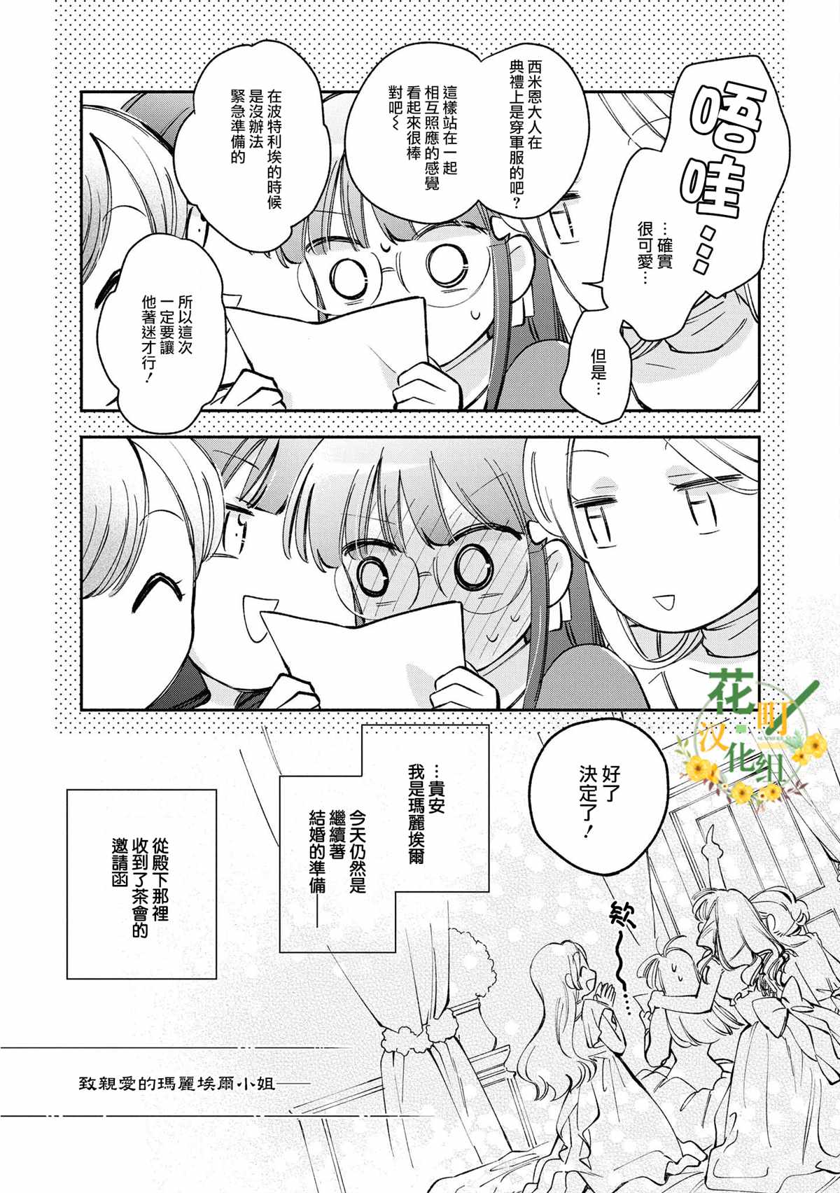 《玛丽埃尔克拉拉克的婚约》漫画最新章节第16话免费下拉式在线观看章节第【5】张图片