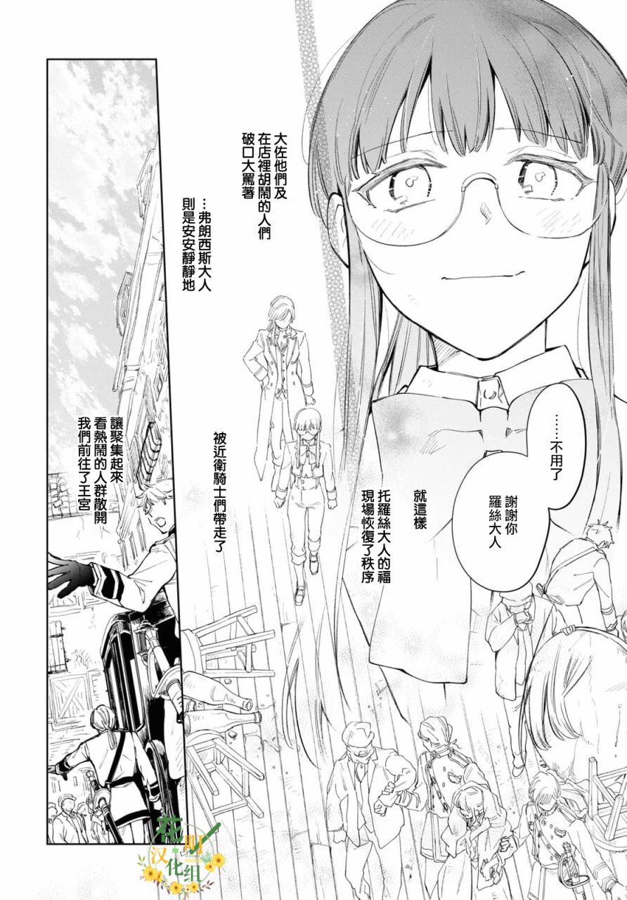 《玛丽埃尔克拉拉克的婚约》漫画最新章节第38话免费下拉式在线观看章节第【12】张图片