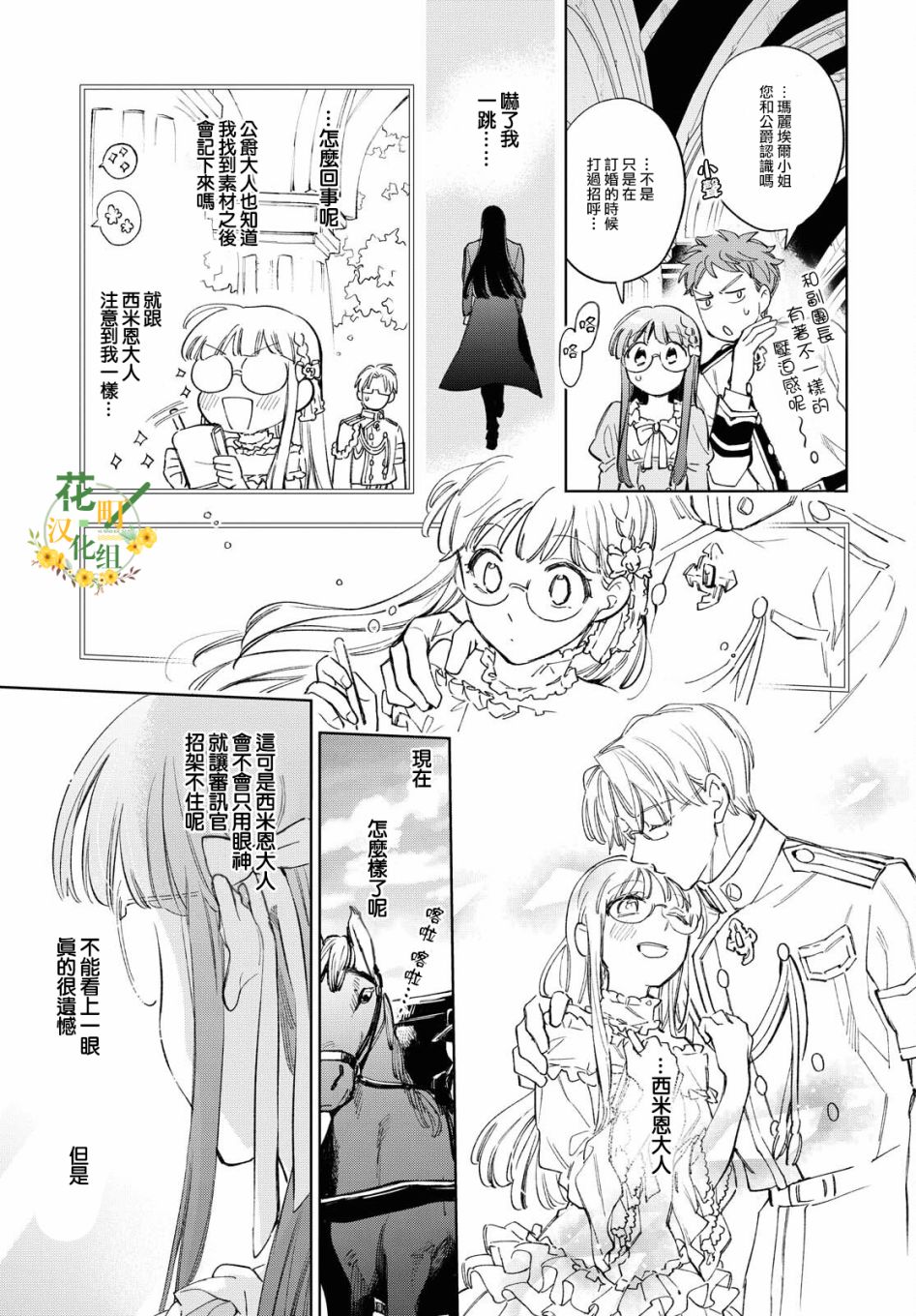 《玛丽埃尔克拉拉克的婚约》漫画最新章节第31话免费下拉式在线观看章节第【12】张图片