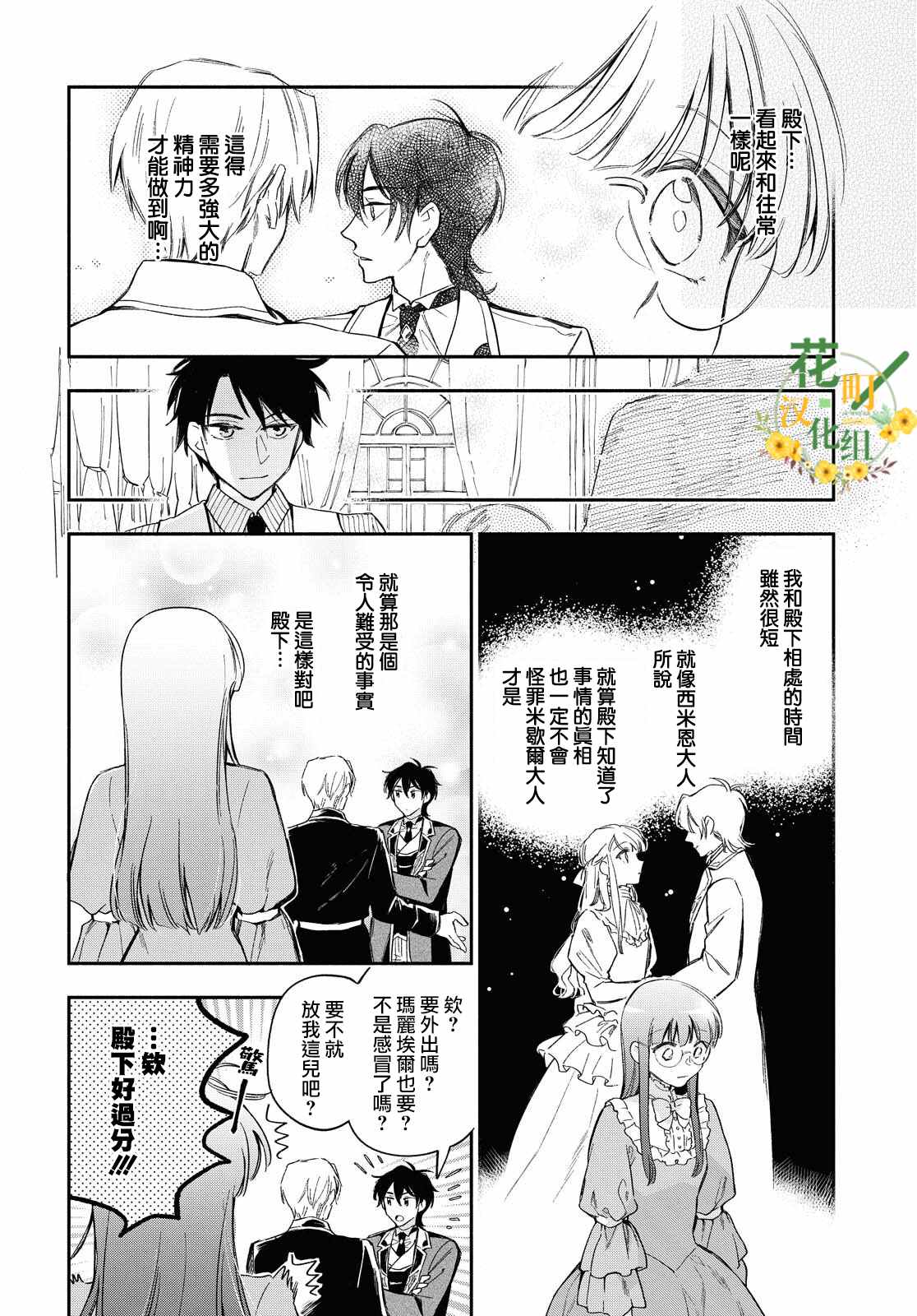 《玛丽埃尔克拉拉克的婚约》漫画最新章节第23话免费下拉式在线观看章节第【14】张图片