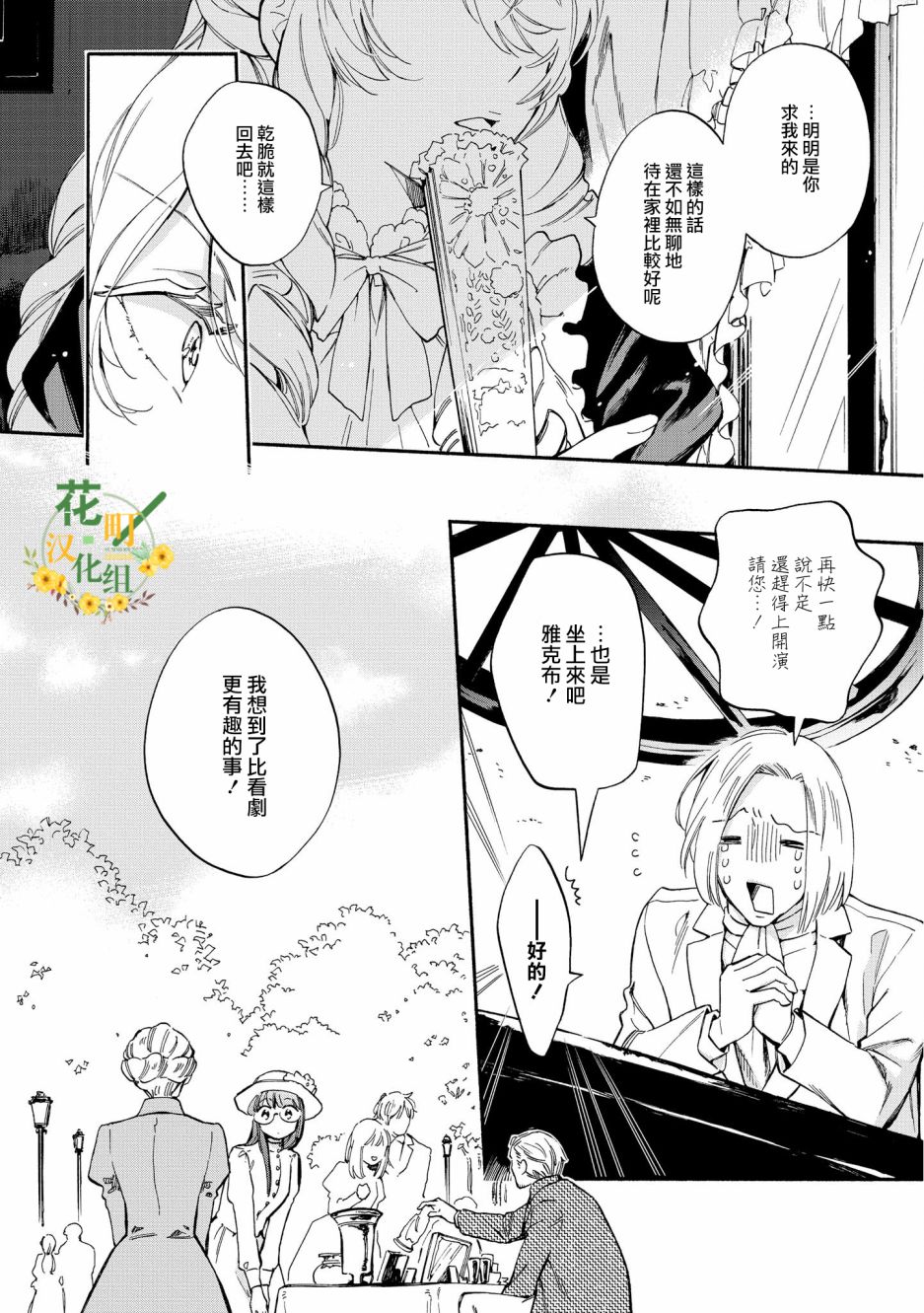 《玛丽埃尔克拉拉克的婚约》漫画最新章节第5话免费下拉式在线观看章节第【12】张图片