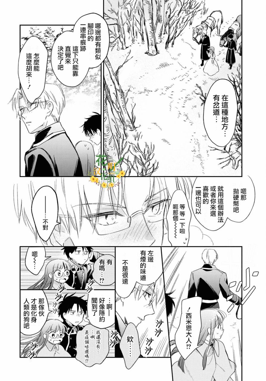 《玛丽埃尔克拉拉克的婚约》漫画最新章节第24话免费下拉式在线观看章节第【6】张图片
