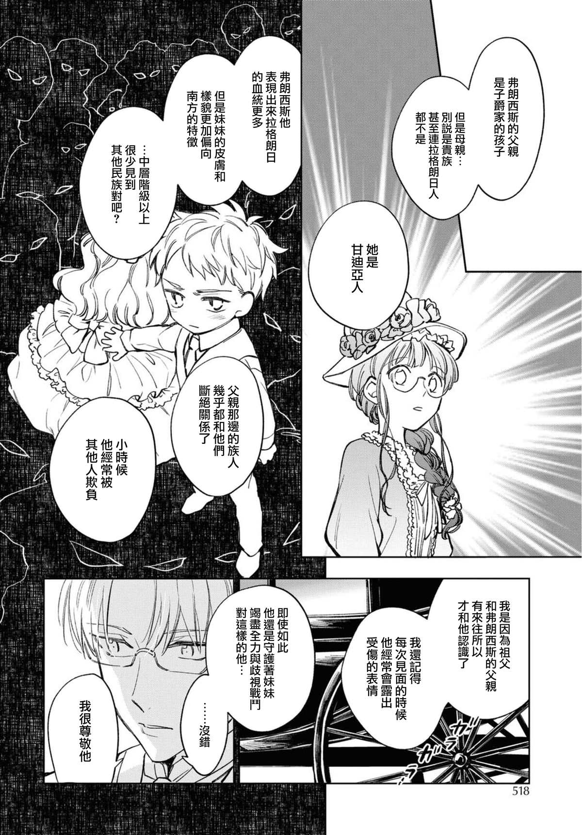 《玛丽埃尔克拉拉克的婚约》漫画最新章节第30话免费下拉式在线观看章节第【20】张图片