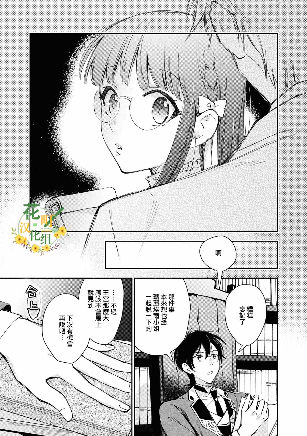 《玛丽埃尔克拉拉克的婚约》漫画最新章节第16话免费下拉式在线观看章节第【23】张图片