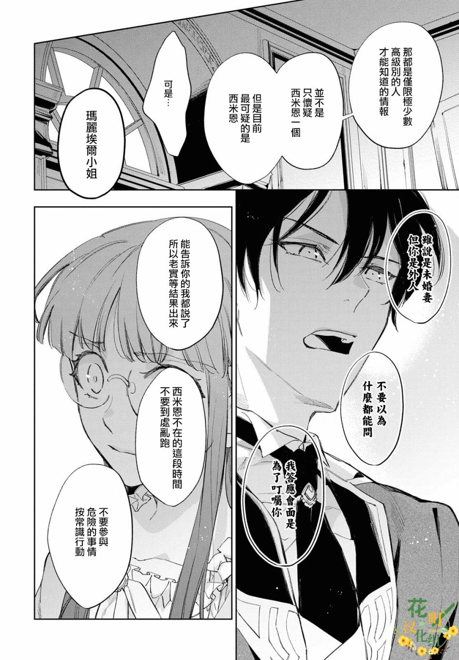 《玛丽埃尔克拉拉克的婚约》漫画最新章节第31话免费下拉式在线观看章节第【5】张图片