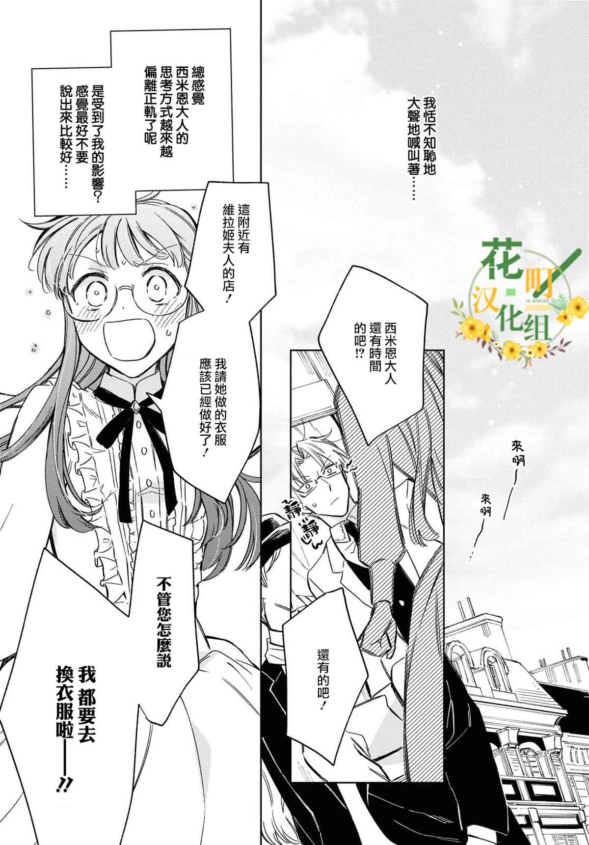 《玛丽埃尔克拉拉克的婚约》漫画最新章节第28话免费下拉式在线观看章节第【26】张图片