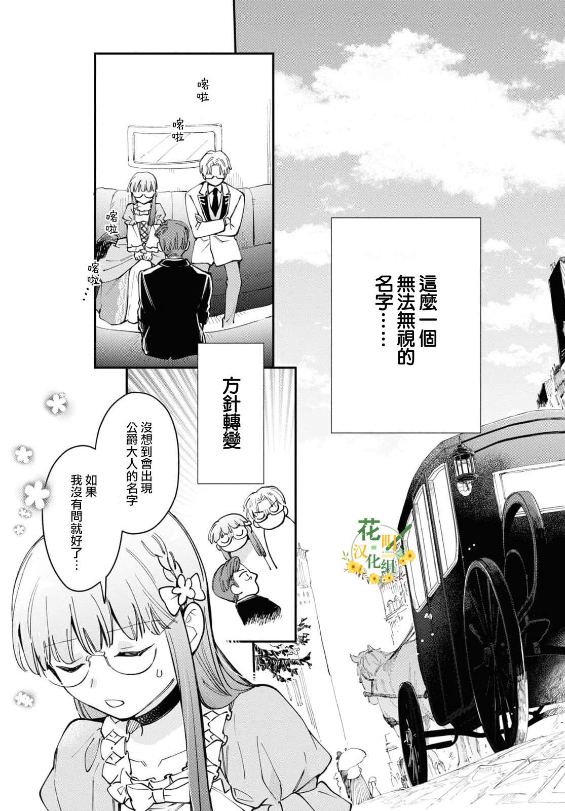 《玛丽埃尔克拉拉克的婚约》漫画最新章节第43话免费下拉式在线观看章节第【19】张图片