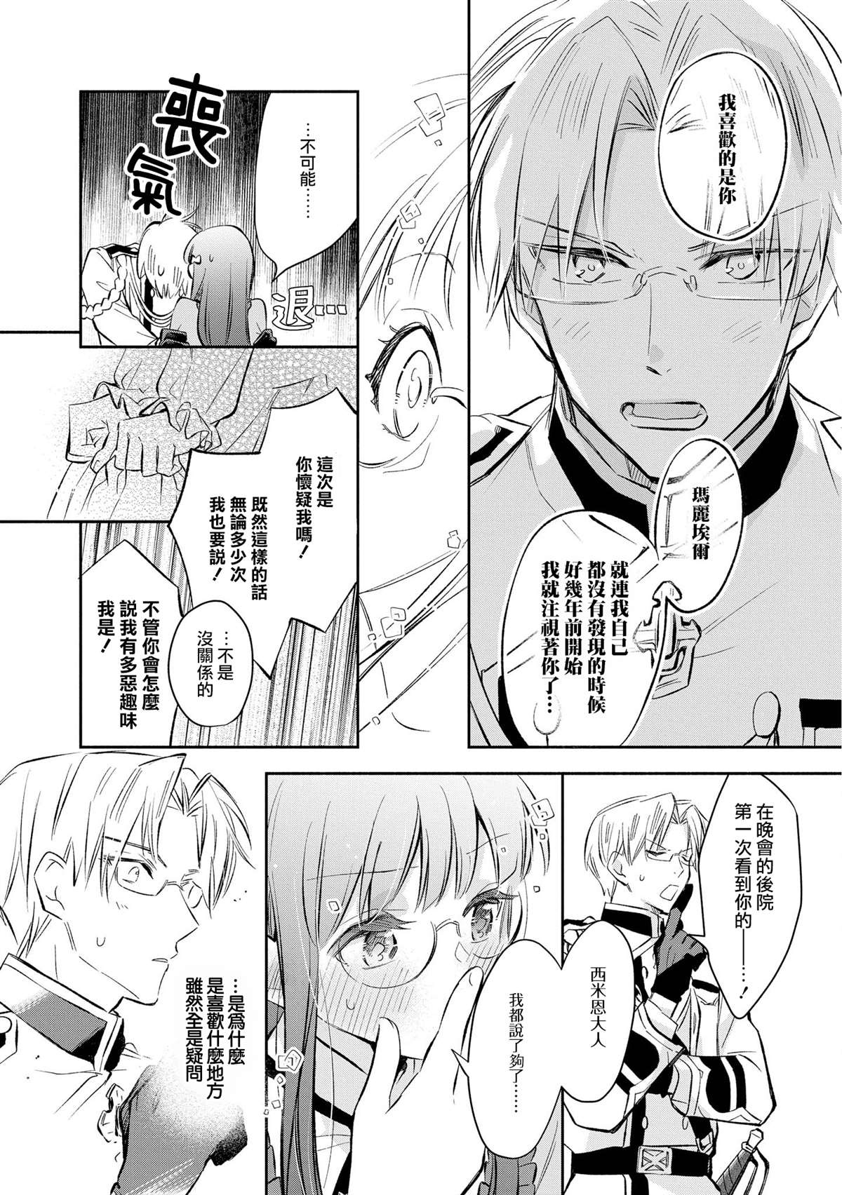 《玛丽埃尔克拉拉克的婚约》漫画最新章节第14话免费下拉式在线观看章节第【20】张图片