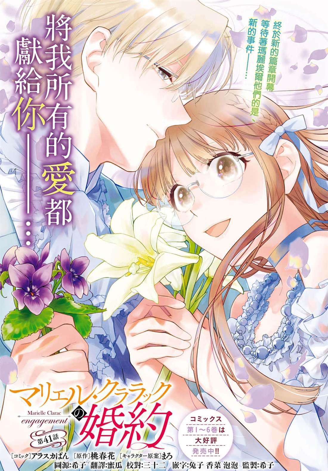 《玛丽埃尔克拉拉克的婚约》漫画最新章节第41话免费下拉式在线观看章节第【1】张图片