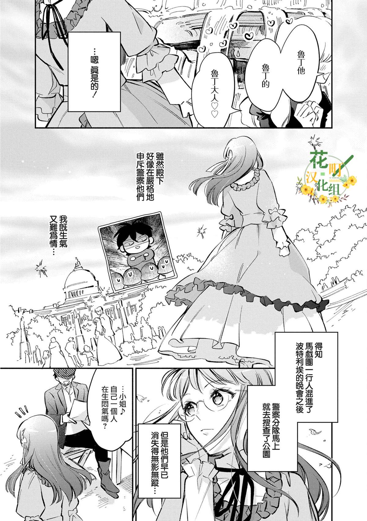 《玛丽埃尔克拉拉克的婚约》漫画最新章节第14话免费下拉式在线观看章节第【5】张图片