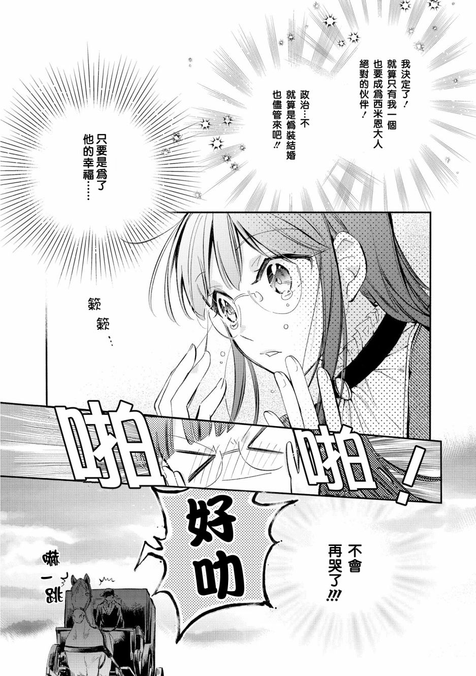 《玛丽埃尔克拉拉克的婚约》漫画最新章节第11话免费下拉式在线观看章节第【17】张图片