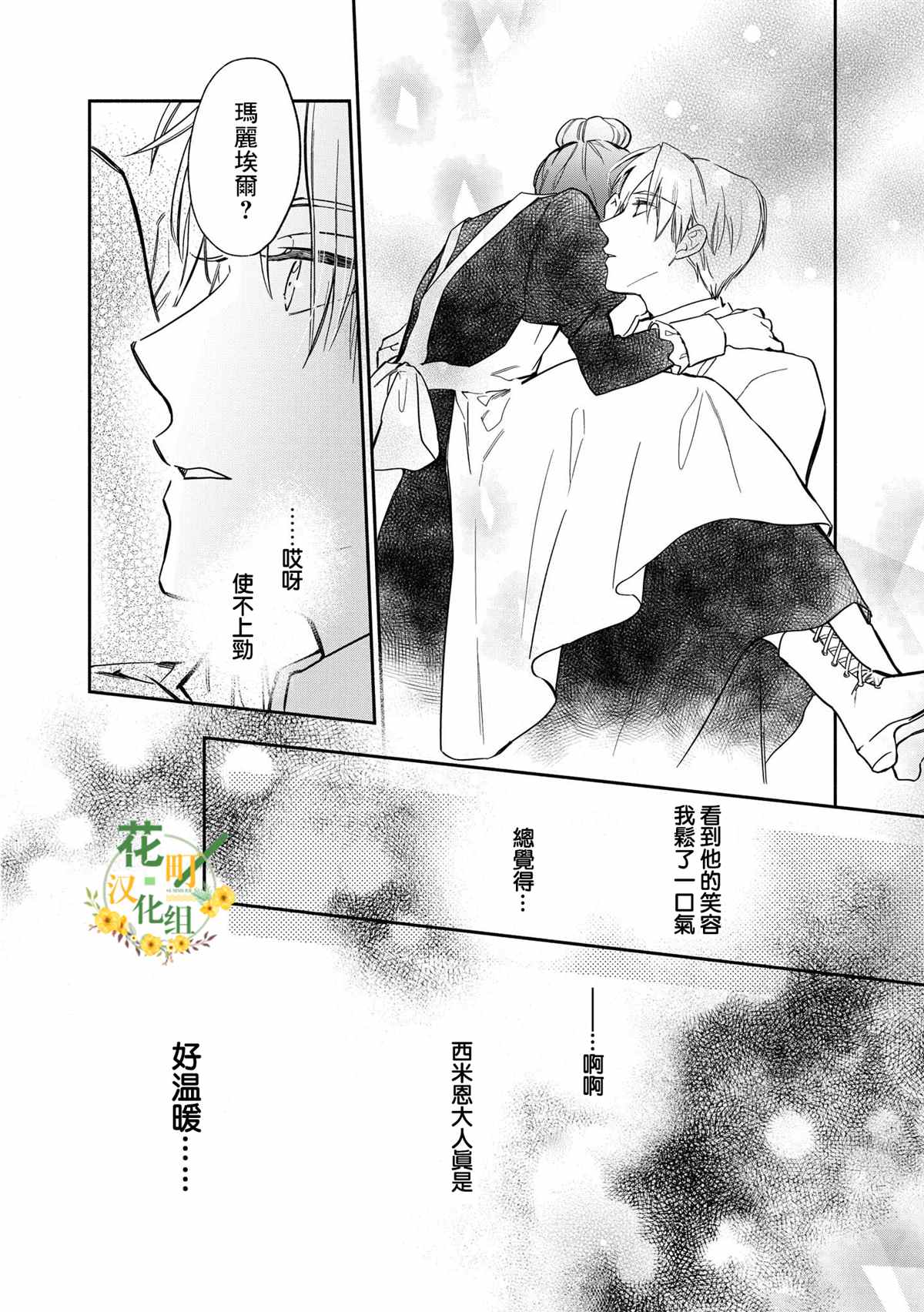 《玛丽埃尔克拉拉克的婚约》漫画最新章节第21话免费下拉式在线观看章节第【19】张图片