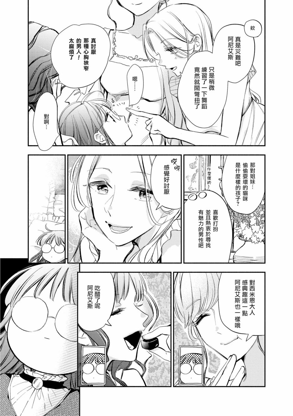 《玛丽埃尔克拉拉克的婚约》漫画最新章节第11话免费下拉式在线观看章节第【5】张图片