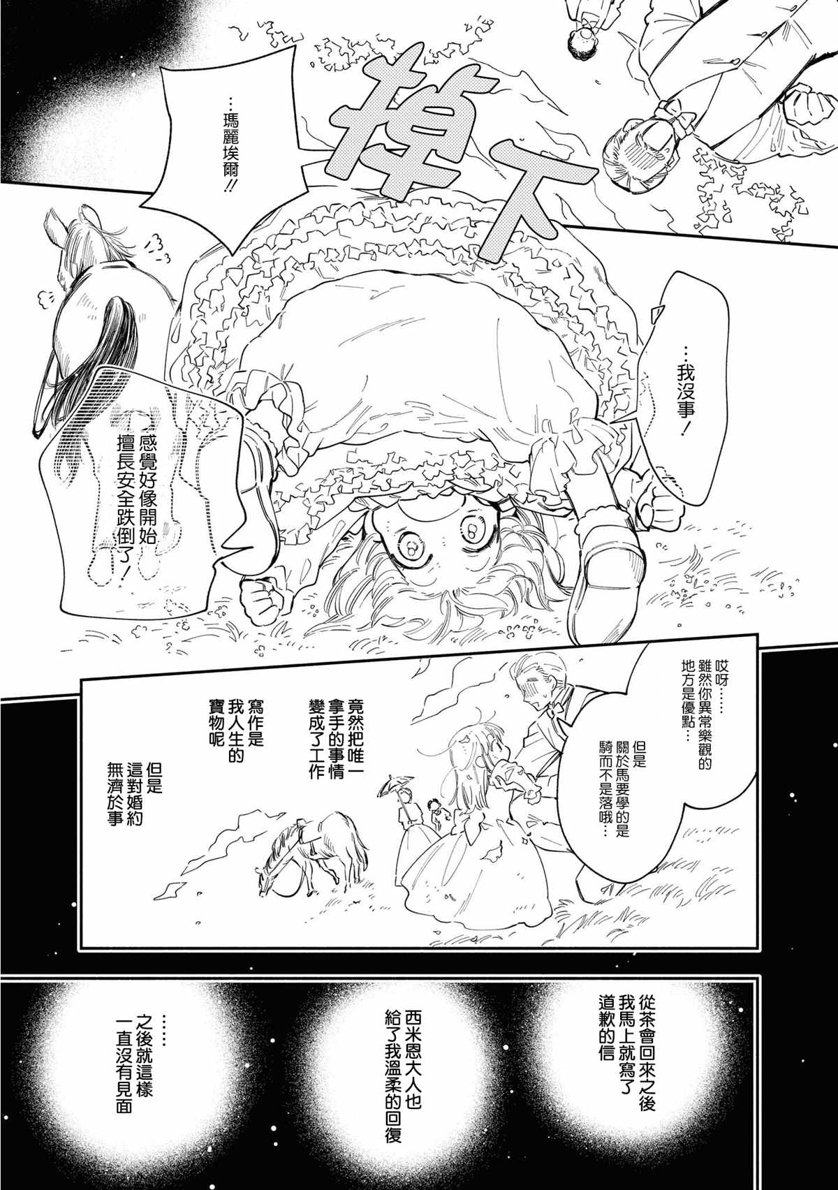 《玛丽埃尔克拉拉克的婚约》漫画最新章节第18话免费下拉式在线观看章节第【5】张图片