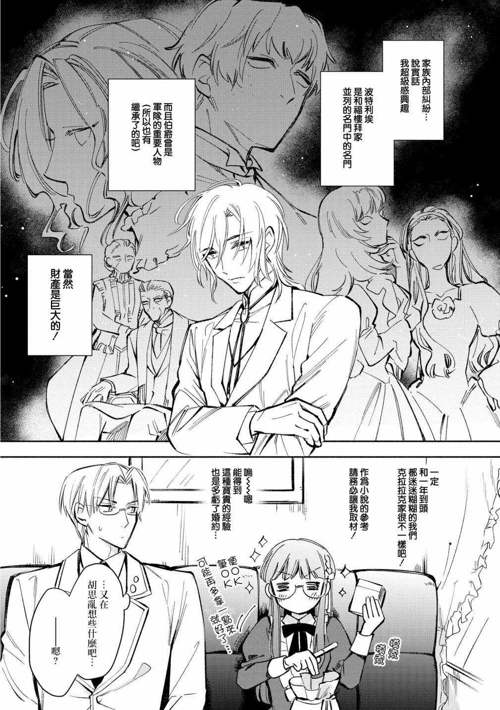 《玛丽埃尔克拉拉克的婚约》漫画最新章节第8话免费下拉式在线观看章节第【7】张图片